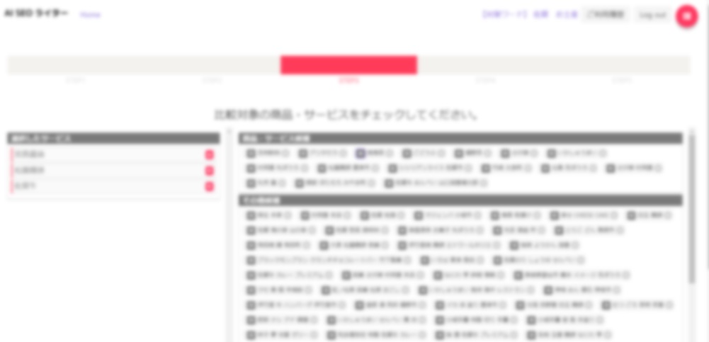 比較記事モード