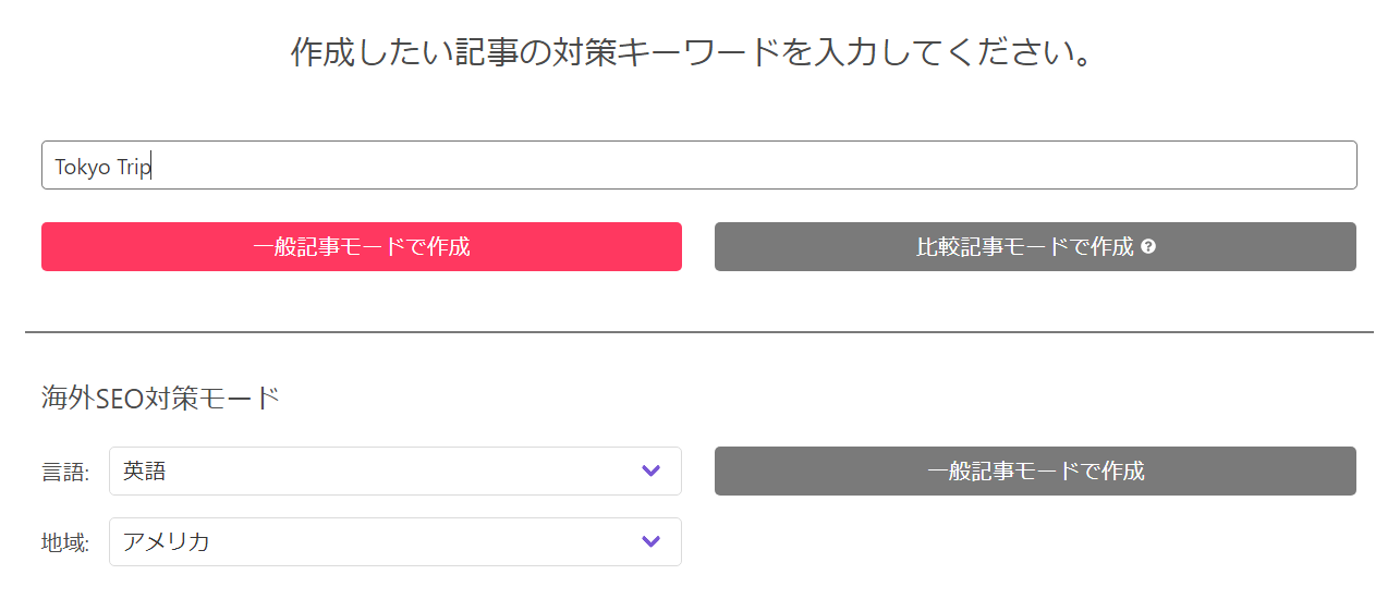 海外SEO対策モード