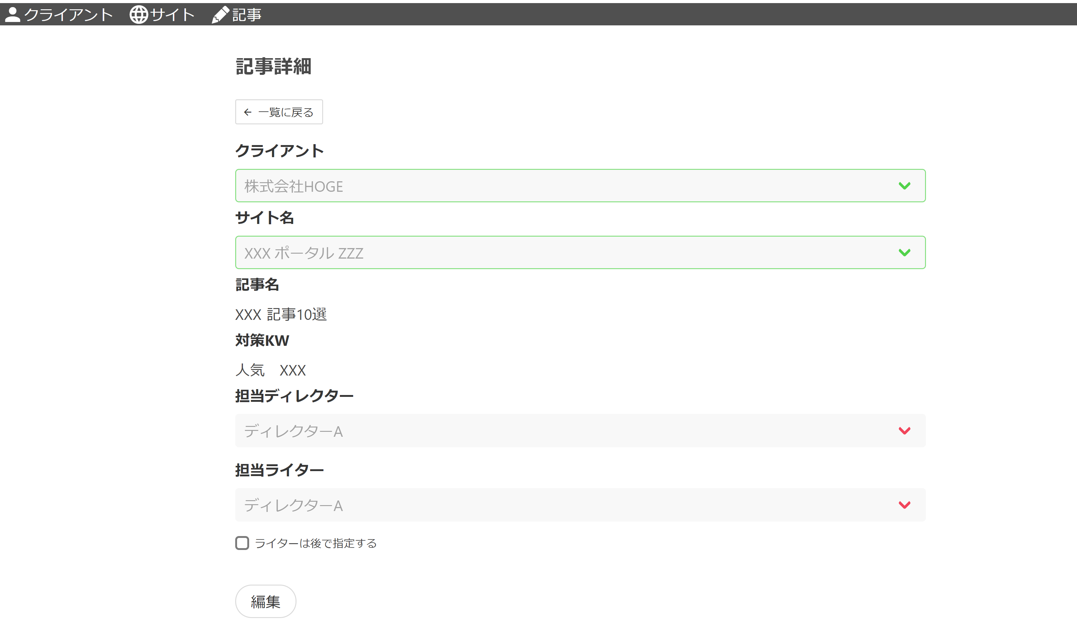 SEOライターの記事進捗管理