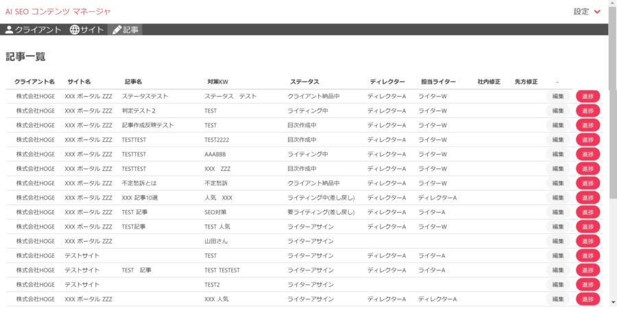 AI SEO ライター管理機能